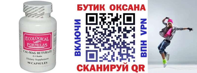 купить наркотики цена  Новомосковск  Бутират вода 