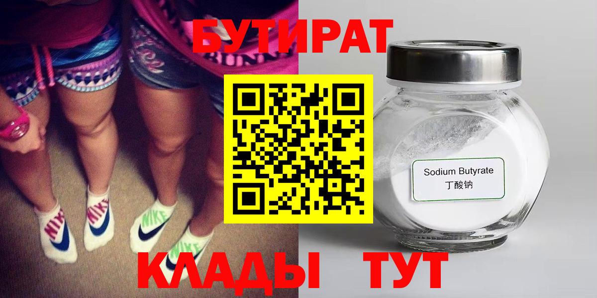 Бутират 1.4BDO Новомосковск