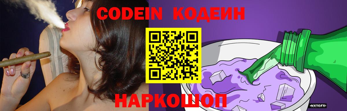 Кодеиновый сироп Lean Purple Drank  Кодеин Purple Drank  Новомосковск  Вход с VPN 