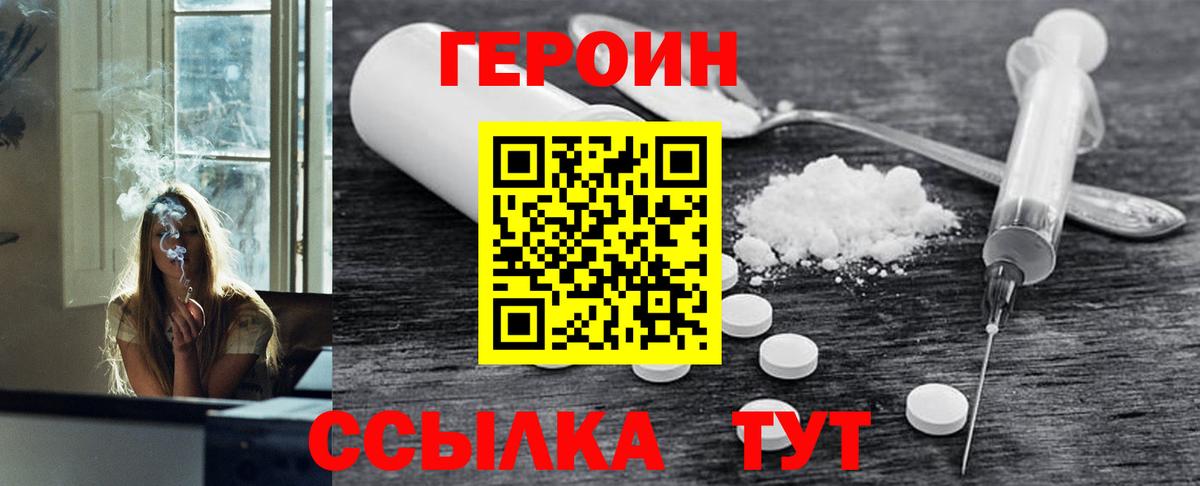 Героин герыч Новомосковск