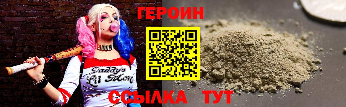 Новомосковск  ГЕРОИН  Вход с VPN  Героин герыч 