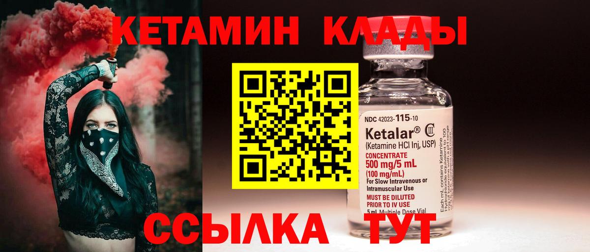 КЕТАМИН VHQ  Вход с VPN  Новомосковск 