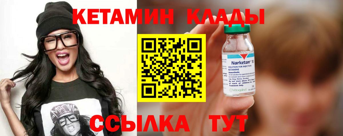 Кетамин VHQ Новомосковск