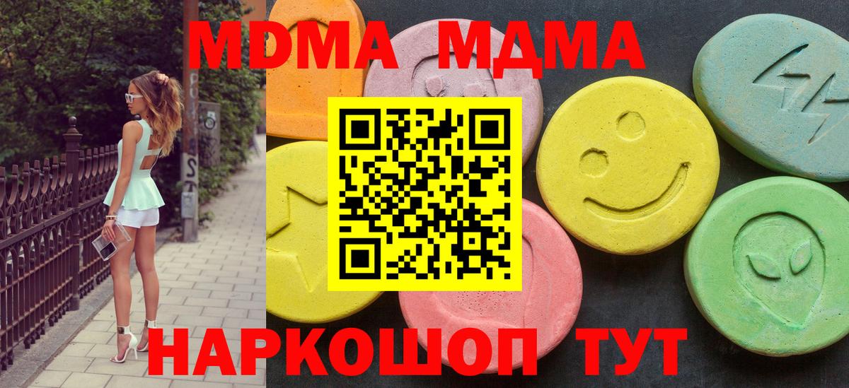 Новомосковск  MDMA crystal  Вход с VPN  МДМА VHQ 