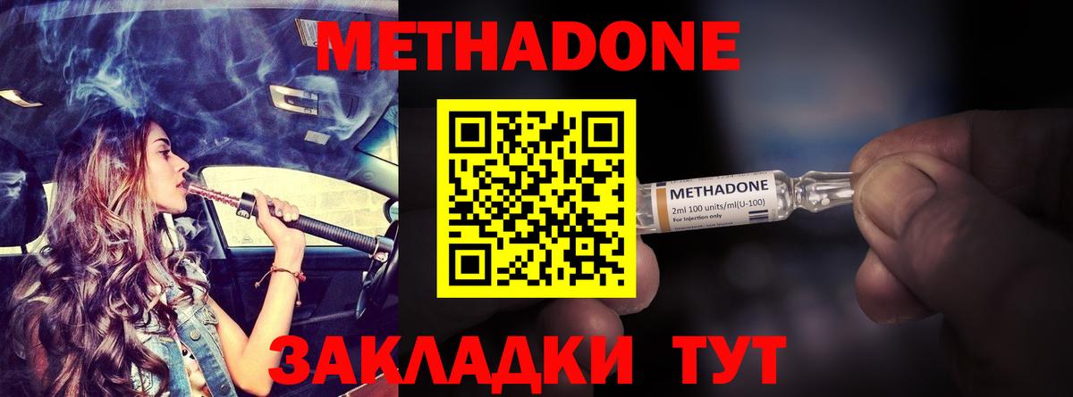 Новомосковск  МЕТАДОН мёд  Вход с VPN  Метадон methadone 